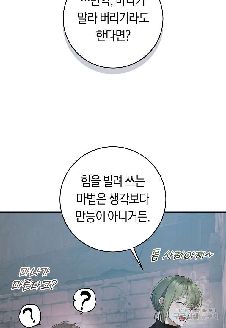 손만 잡고 잘게(카카오) 33화 29