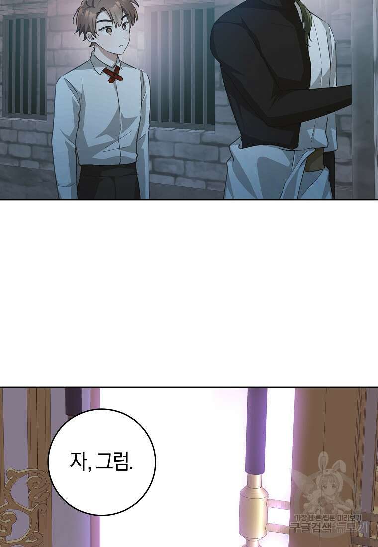 손만 잡고 잘게(카카오) 33화 30