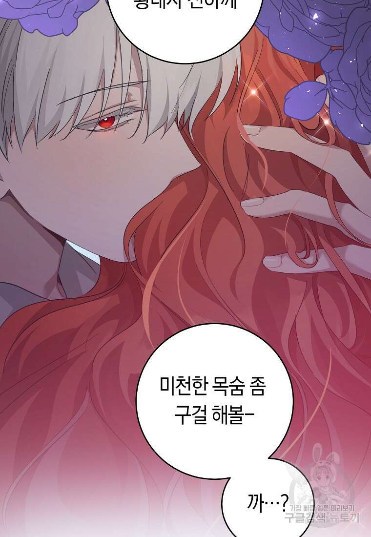 손만 잡고 잘게(카카오) 33화 32