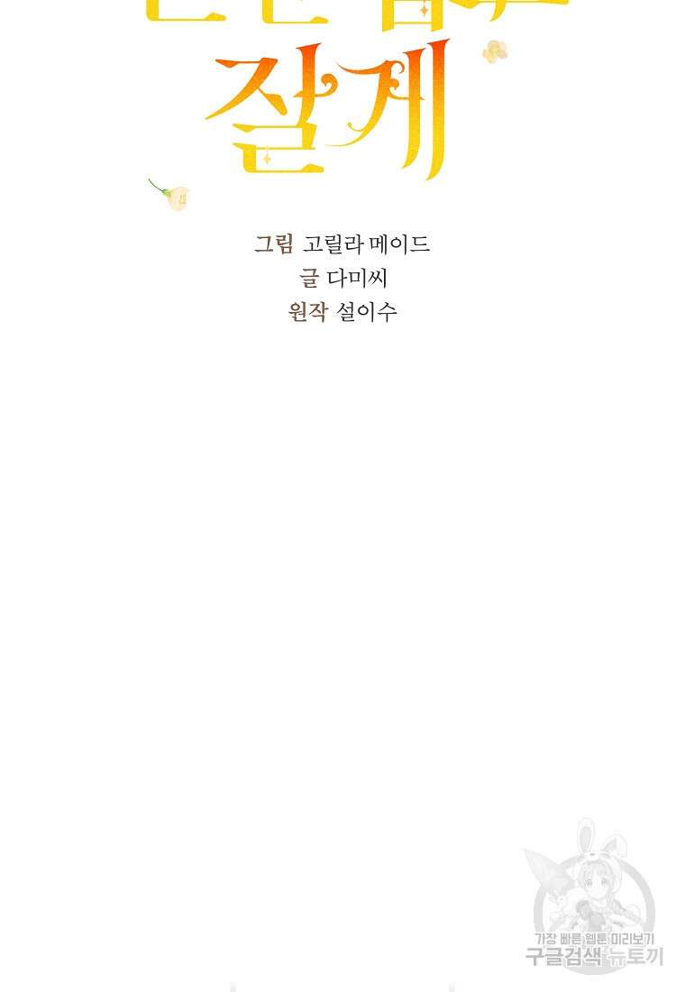 손만 잡고 잘게(카카오) 33화 38