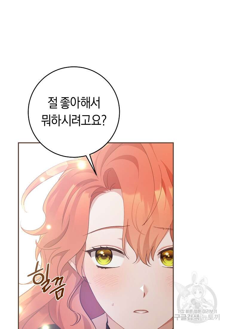 손만 잡고 잘게(카카오) 33화 40