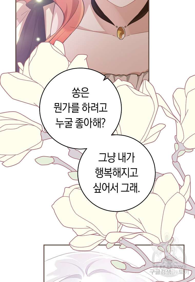 손만 잡고 잘게(카카오) 33화 41