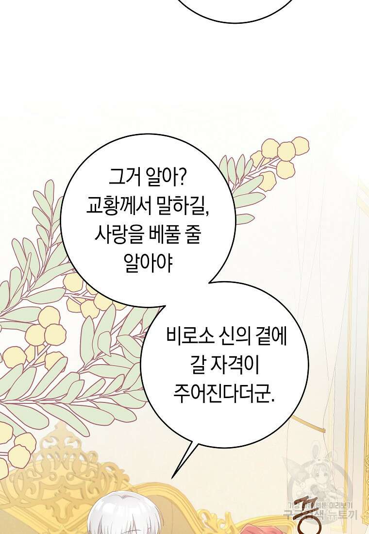 손만 잡고 잘게(카카오) 33화 43