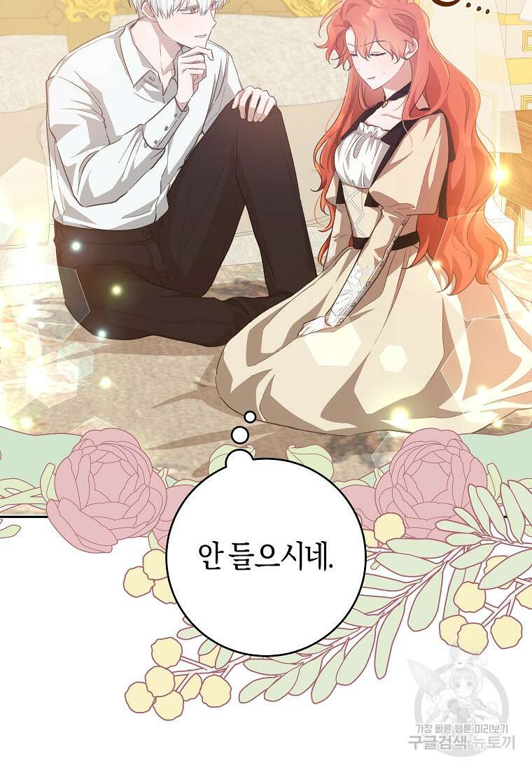 손만 잡고 잘게(카카오) 33화 44