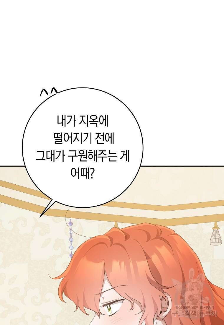 손만 잡고 잘게(카카오) 33화 45