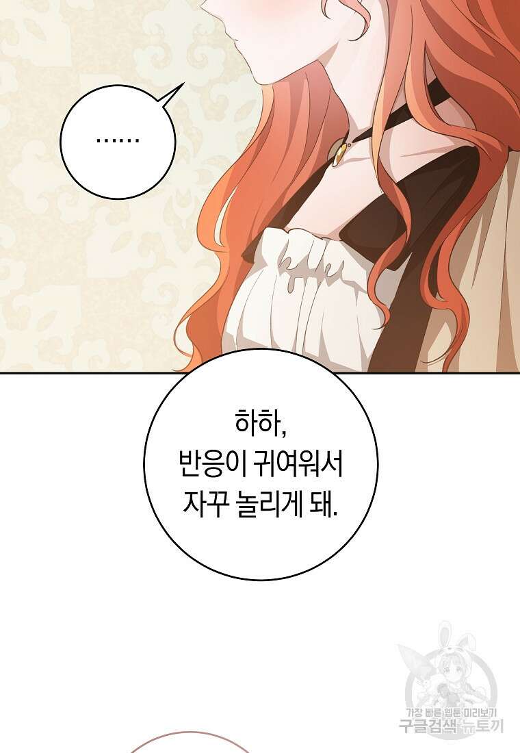 손만 잡고 잘게(카카오) 33화 46