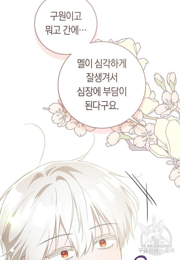 손만 잡고 잘게(카카오) 33화 47