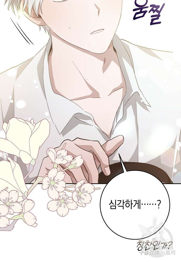 손만 잡고 잘게(카카오) 33화 48