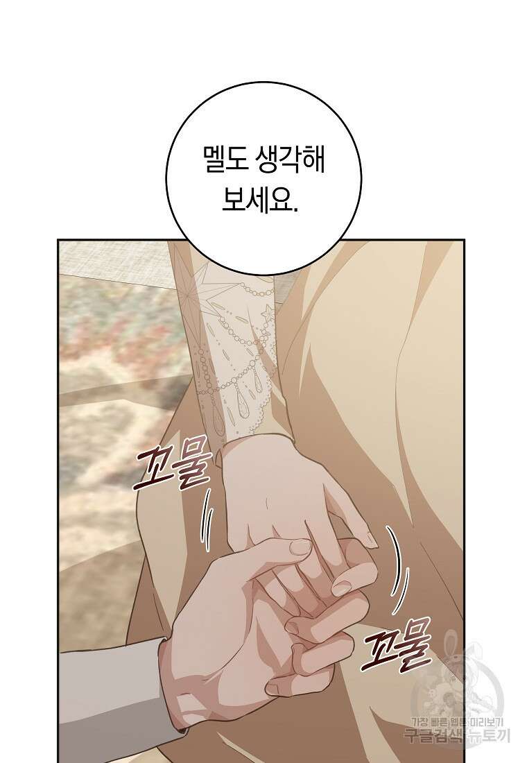 손만 잡고 잘게(카카오) 33화 49
