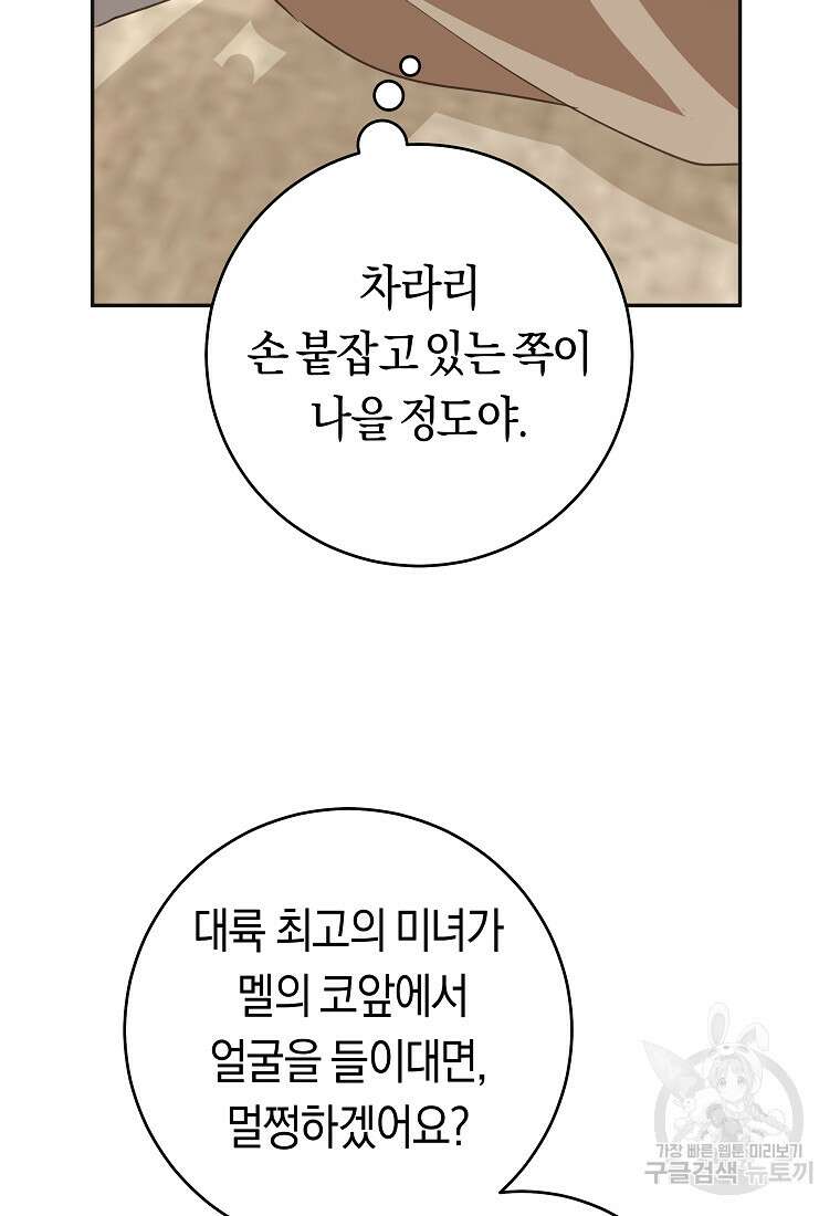 손만 잡고 잘게(카카오) 33화 50