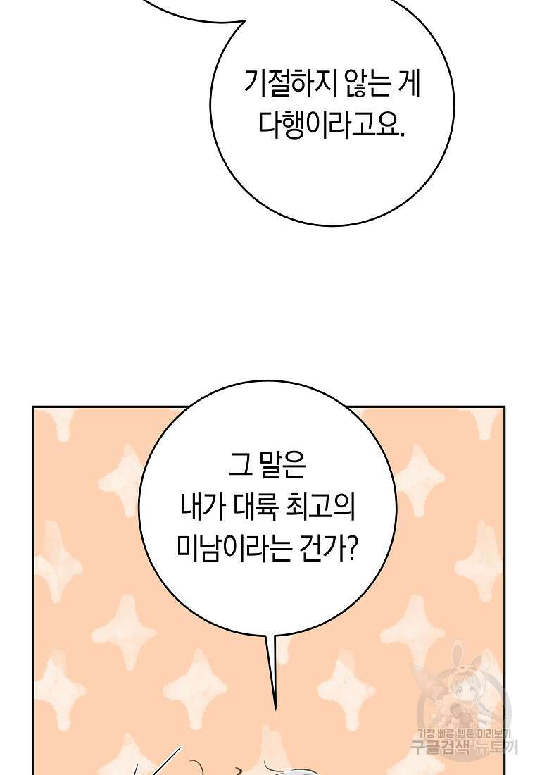 손만 잡고 잘게(카카오) 33화 51