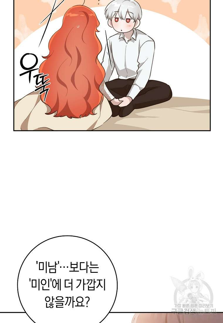 손만 잡고 잘게(카카오) 33화 52