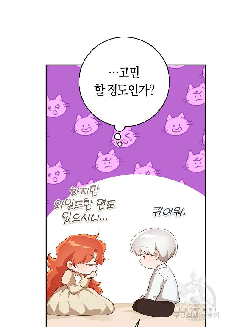 손만 잡고 잘게(카카오) 33화 54