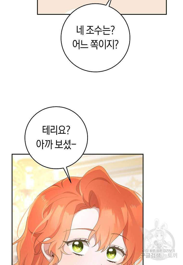 손만 잡고 잘게(카카오) 33화 55
