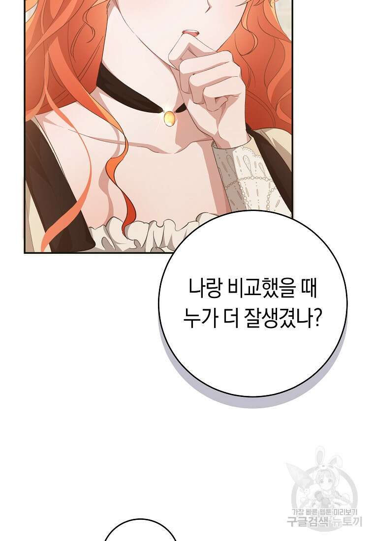 손만 잡고 잘게(카카오) 33화 56
