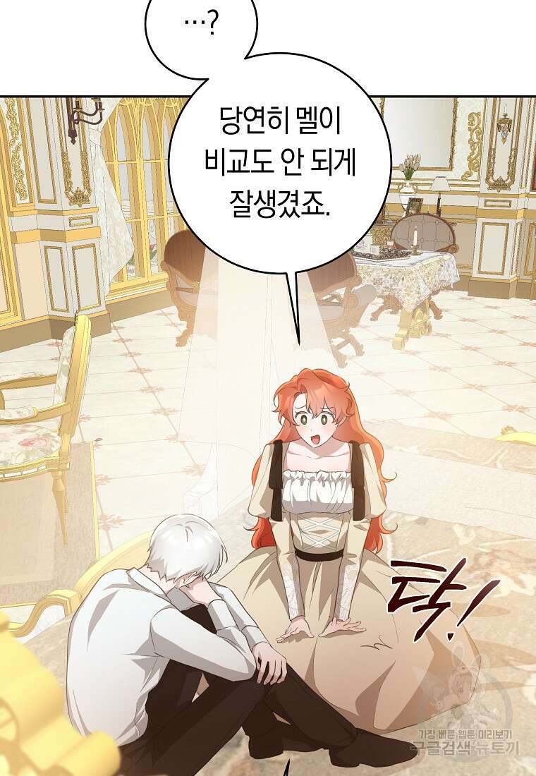 손만 잡고 잘게(카카오) 33화 57