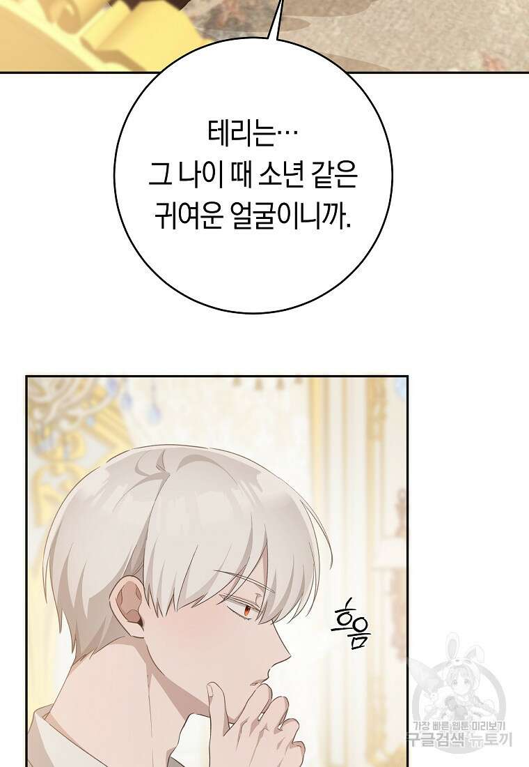 손만 잡고 잘게(카카오) 33화 58