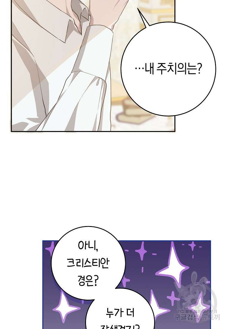 손만 잡고 잘게(카카오) 33화 59