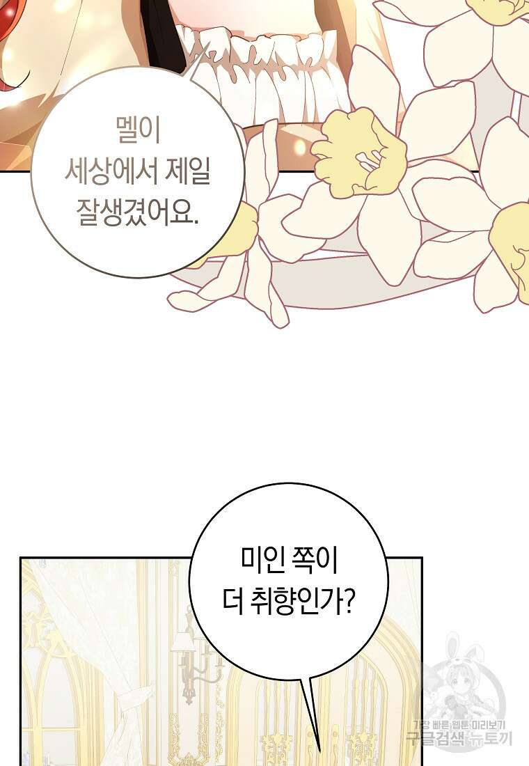 손만 잡고 잘게(카카오) 33화 62
