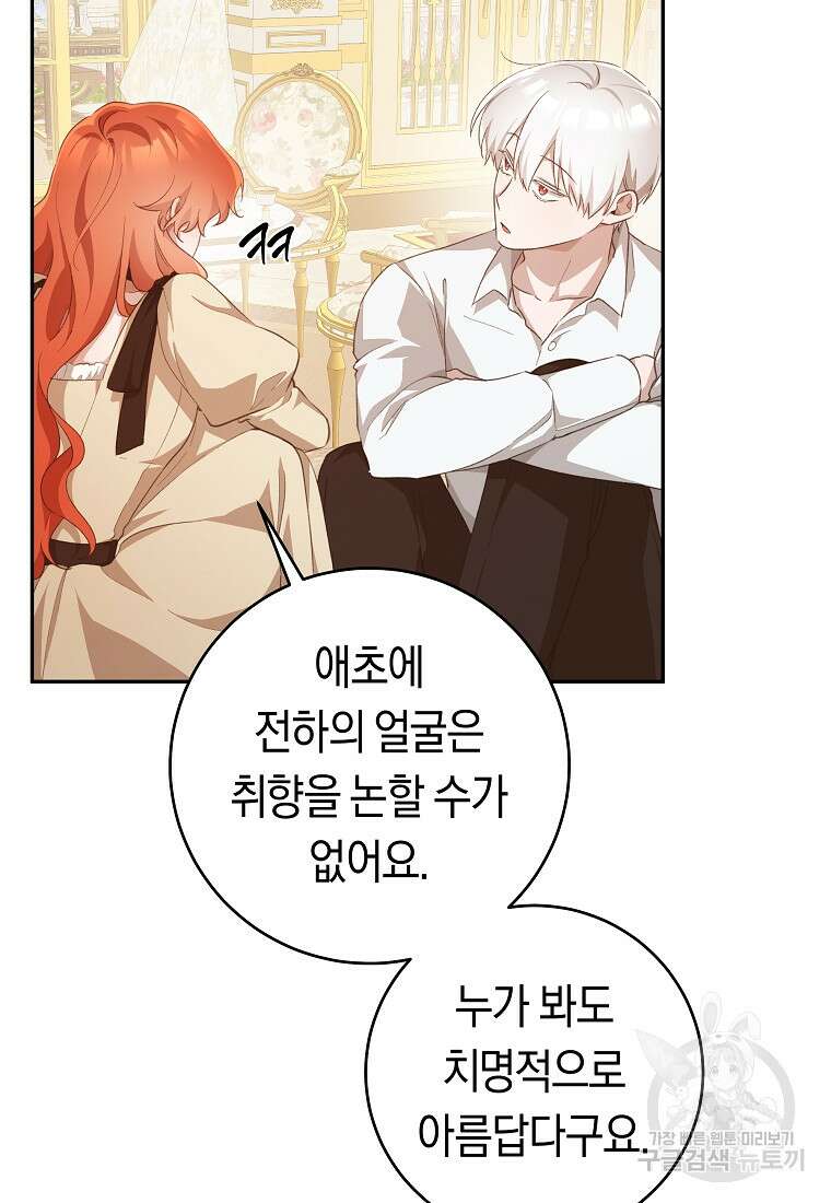 손만 잡고 잘게(카카오) 33화 63