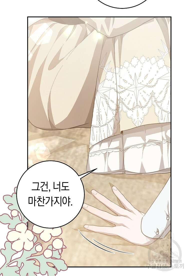 손만 잡고 잘게(카카오) 33화 64