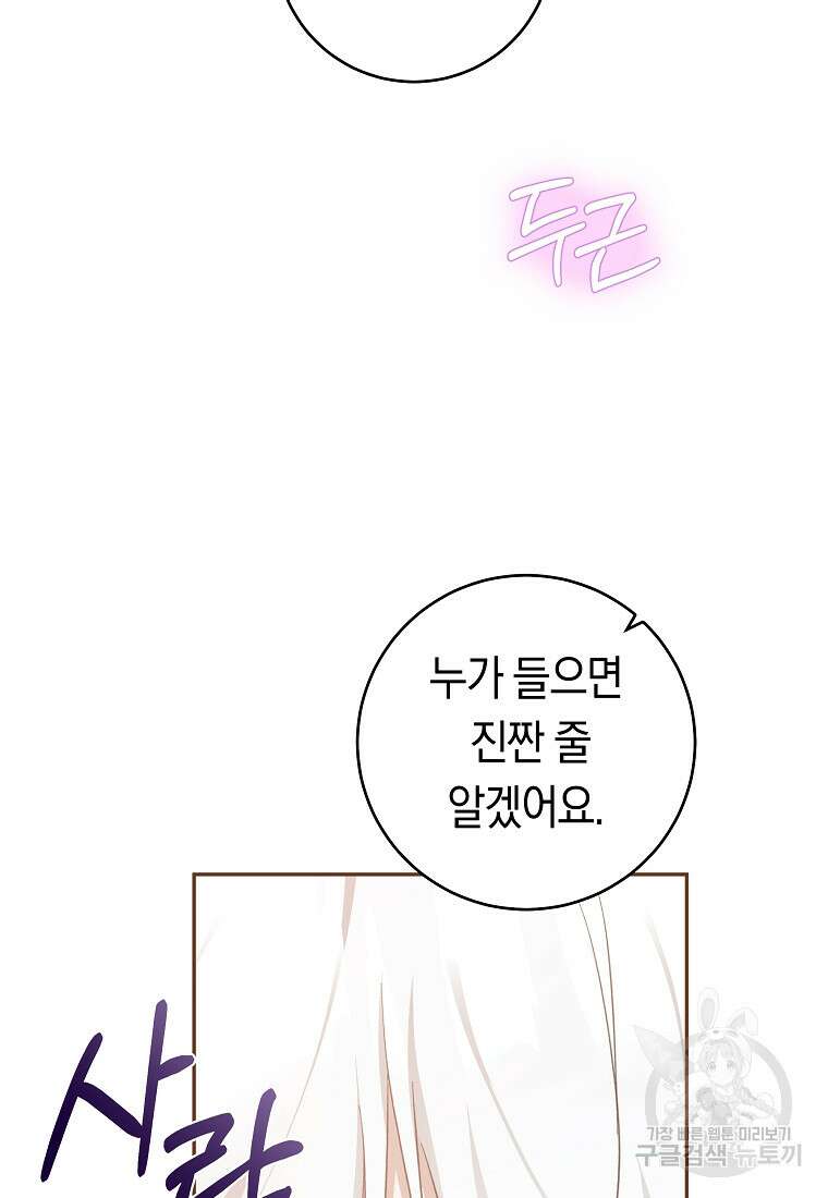 손만 잡고 잘게(카카오) 33화 69