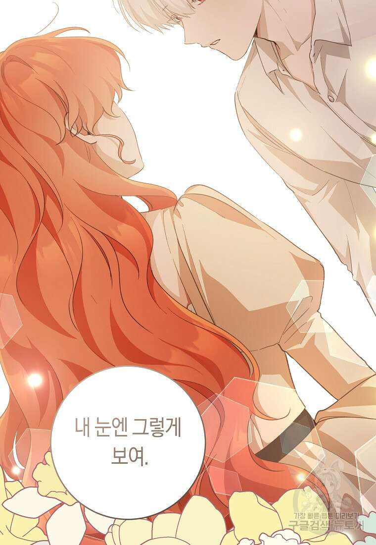 손만 잡고 잘게(카카오) 33화 72