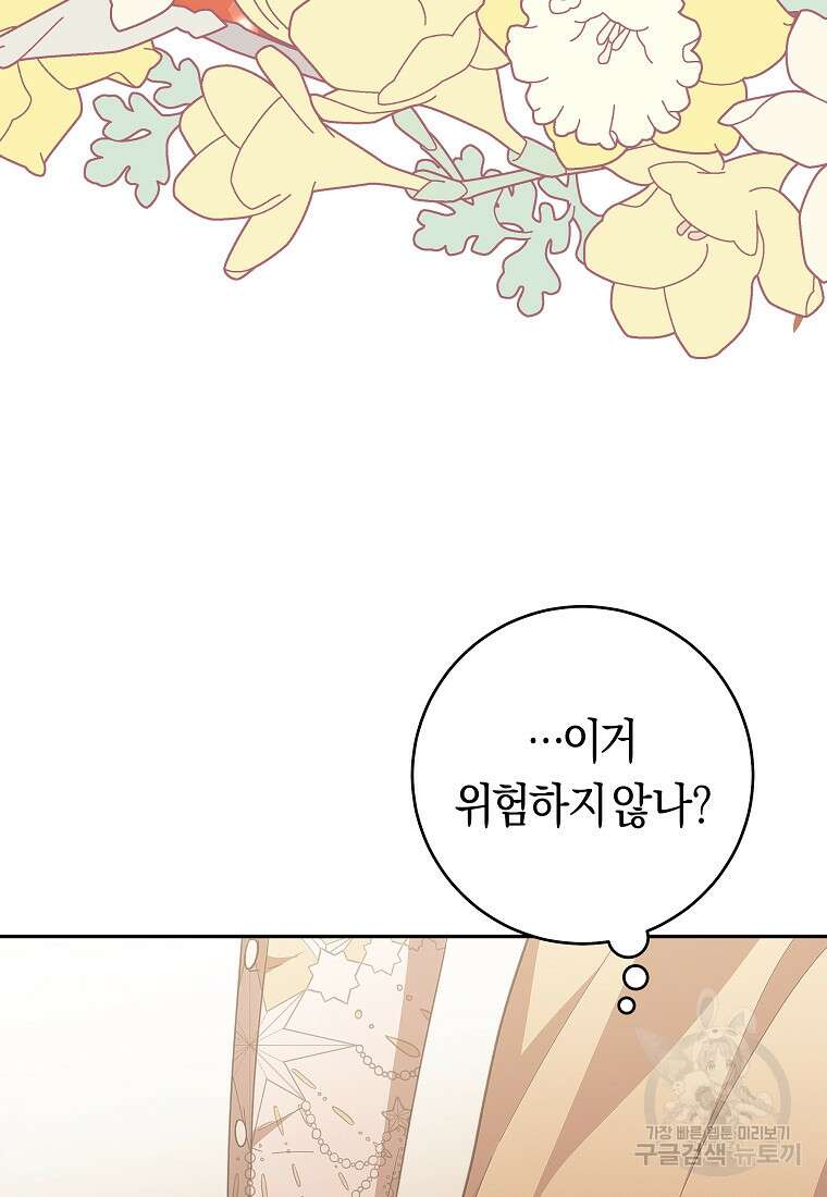 손만 잡고 잘게(카카오) 33화 73