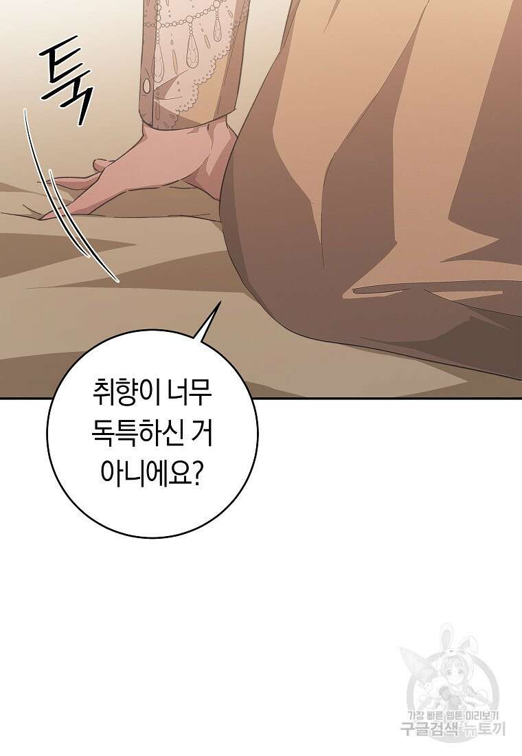 손만 잡고 잘게(카카오) 33화 74