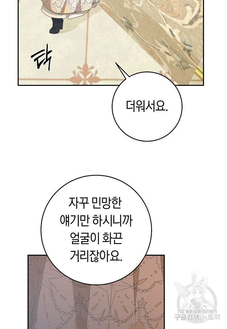 손만 잡고 잘게(카카오) 33화 76