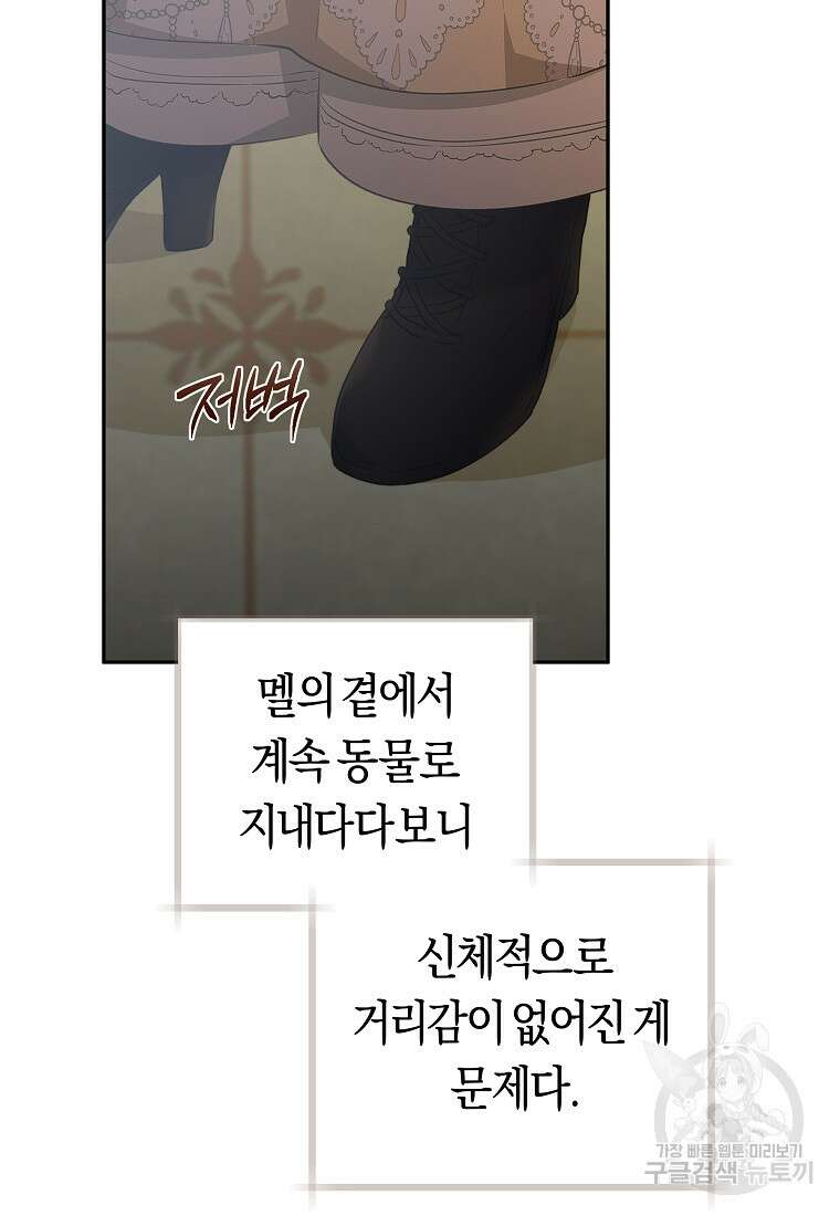 손만 잡고 잘게(카카오) 33화 77