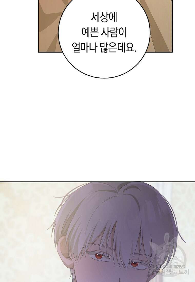손만 잡고 잘게(카카오) 33화 79