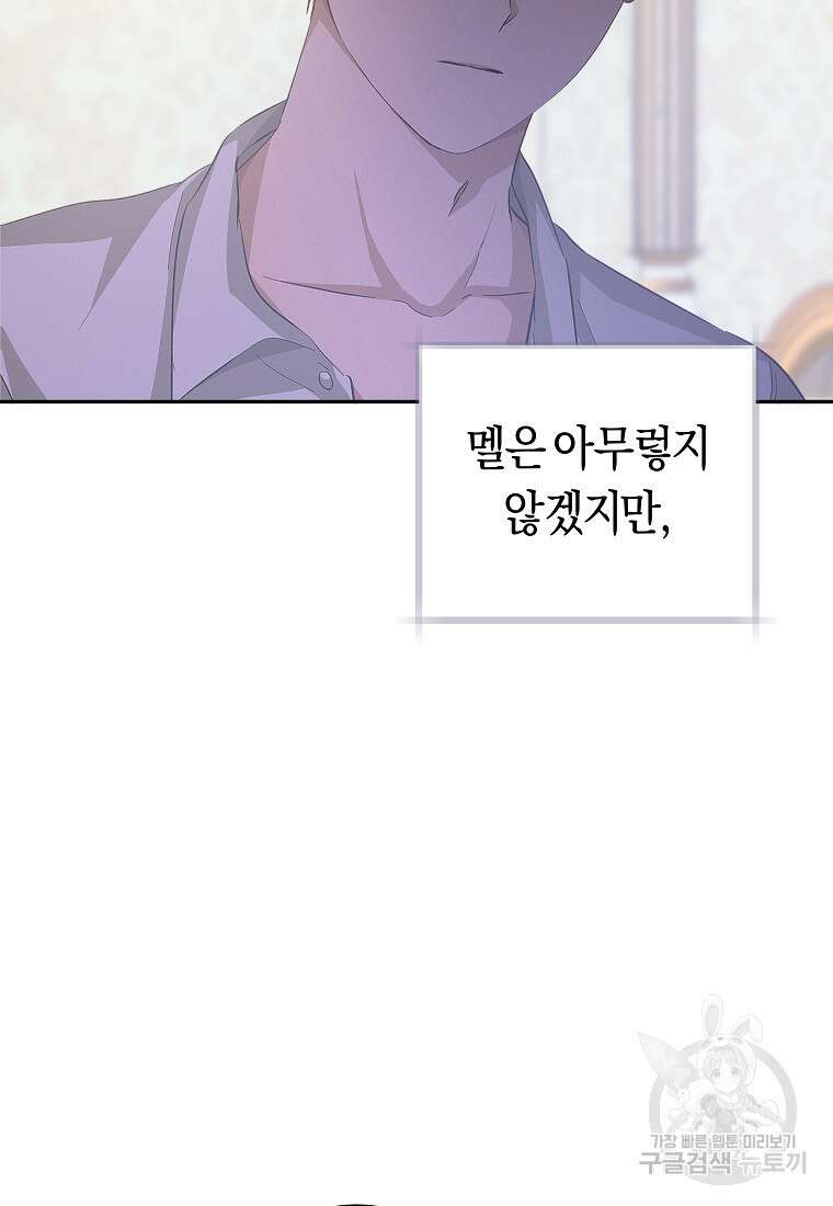 손만 잡고 잘게(카카오) 33화 80