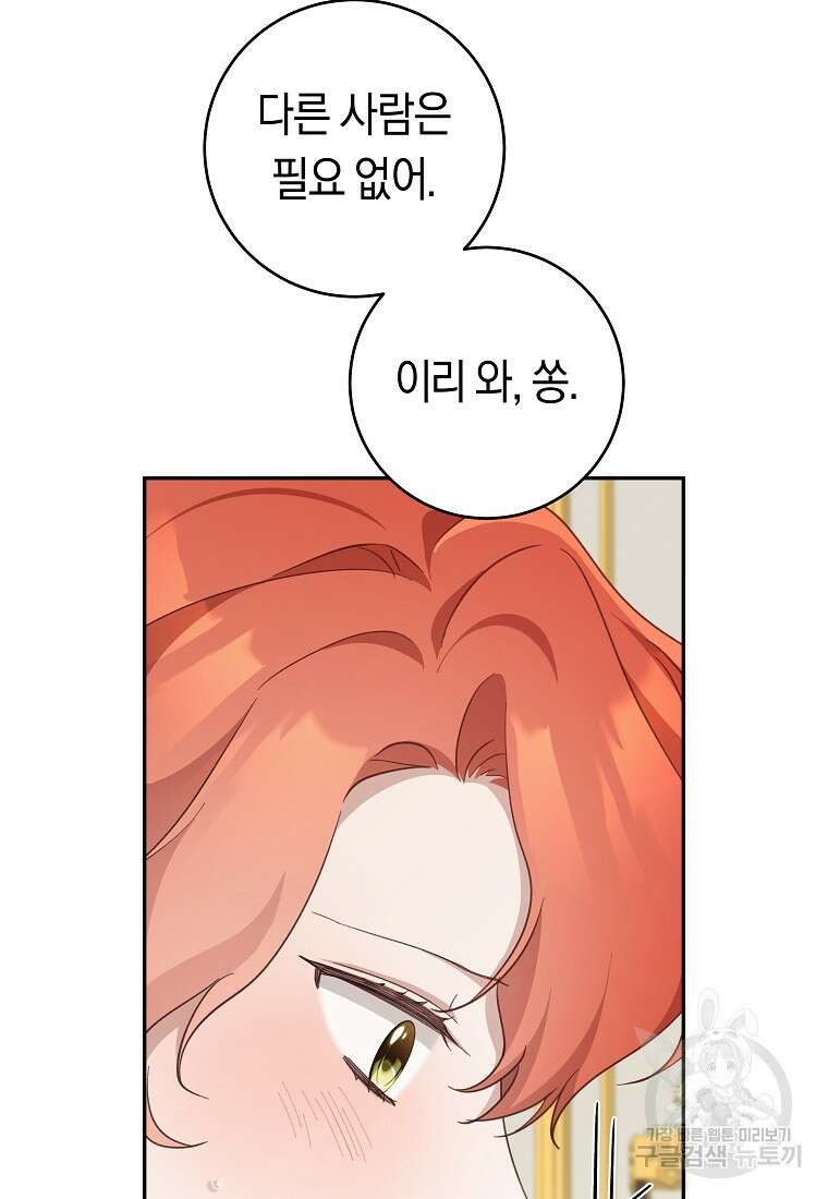 손만 잡고 잘게(카카오) 33화 81