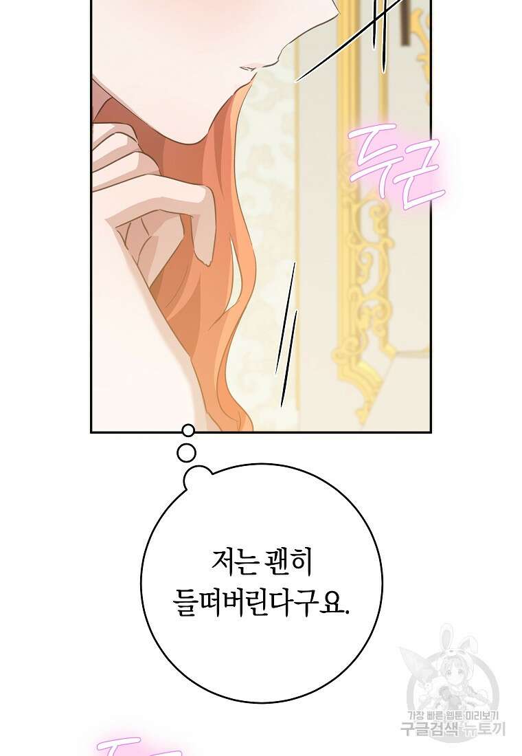 손만 잡고 잘게(카카오) 33화 82
