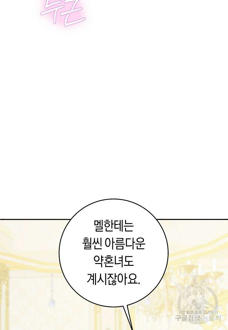 손만 잡고 잘게(카카오) 33화 83