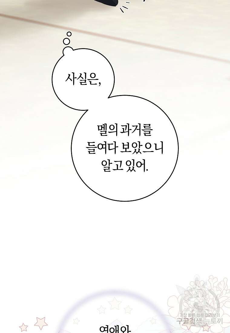 손만 잡고 잘게(카카오) 33화 87