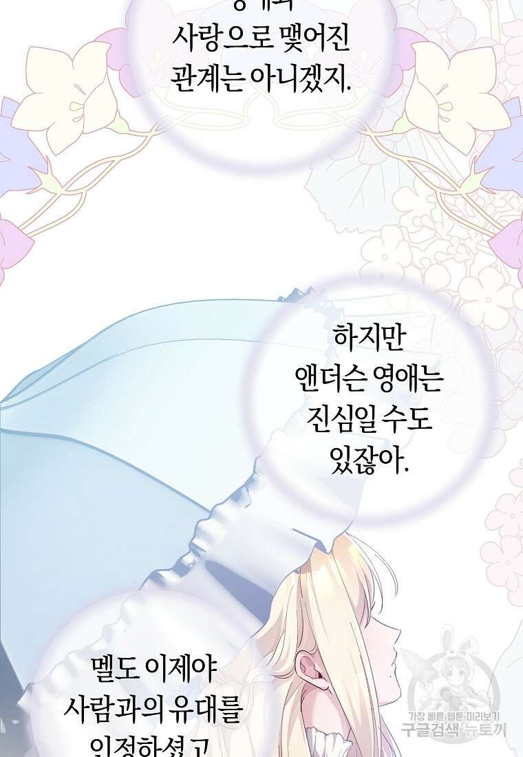 손만 잡고 잘게(카카오) 33화 88