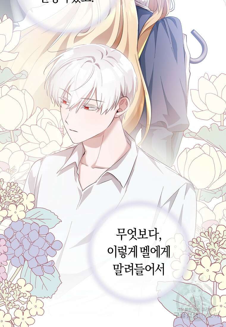 손만 잡고 잘게(카카오) 33화 89