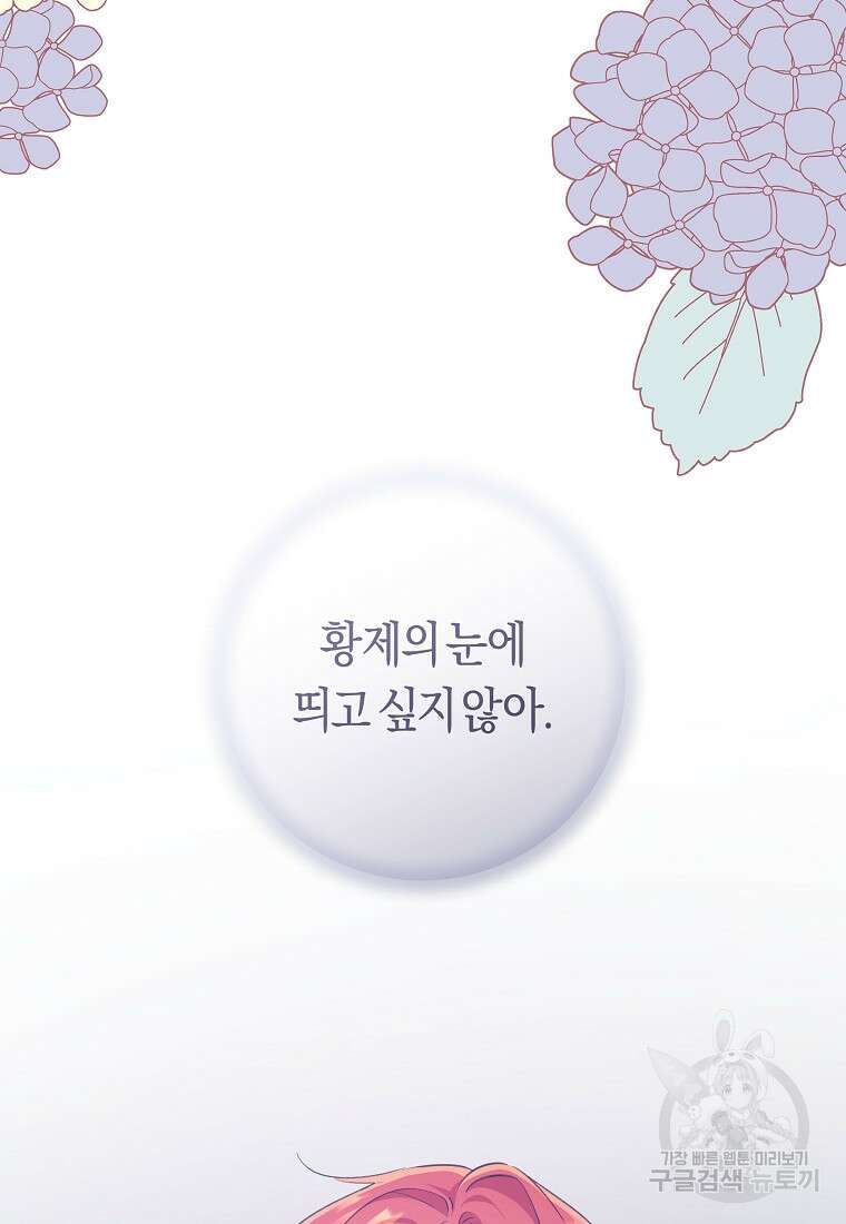 손만 잡고 잘게(카카오) 33화 90
