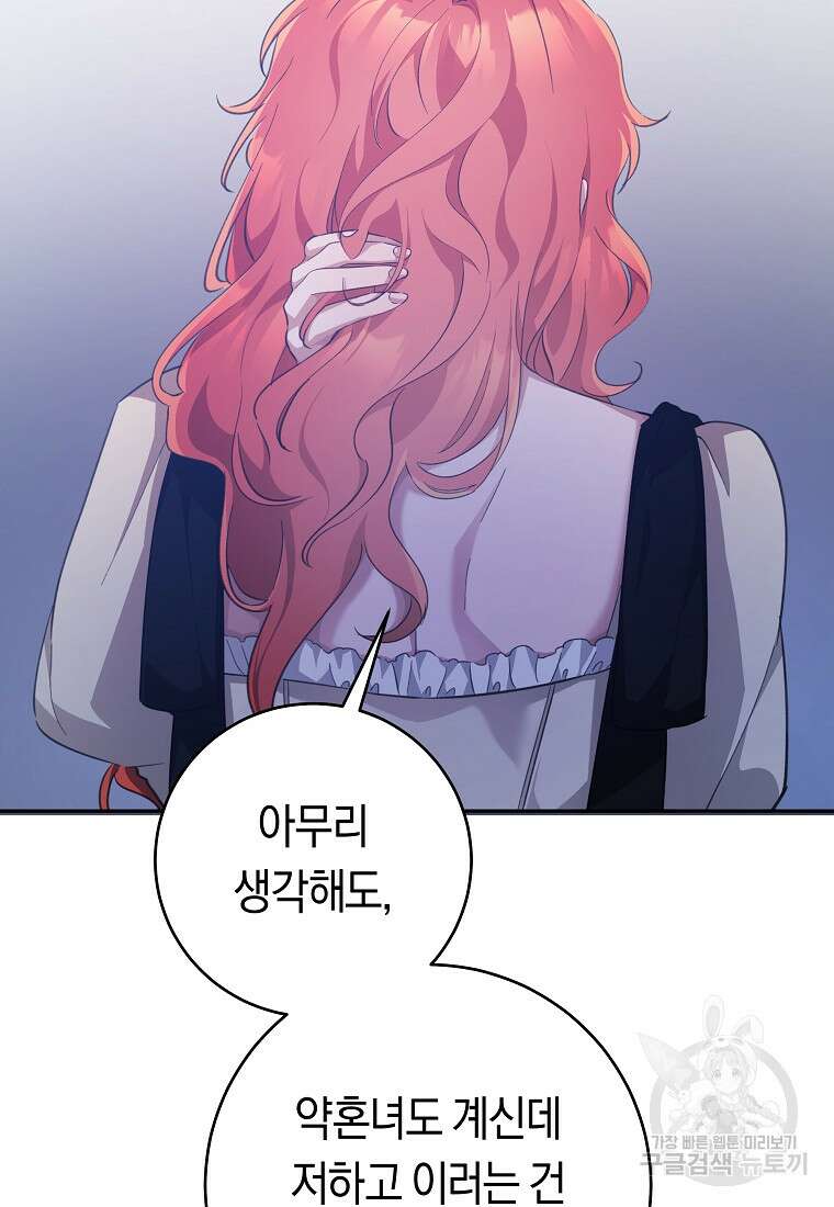 손만 잡고 잘게(카카오) 33화 91