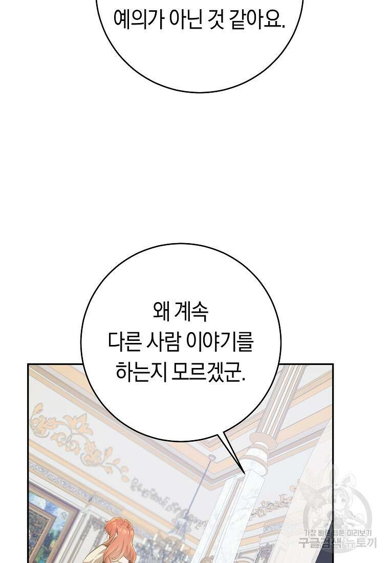 손만 잡고 잘게(카카오) 33화 92