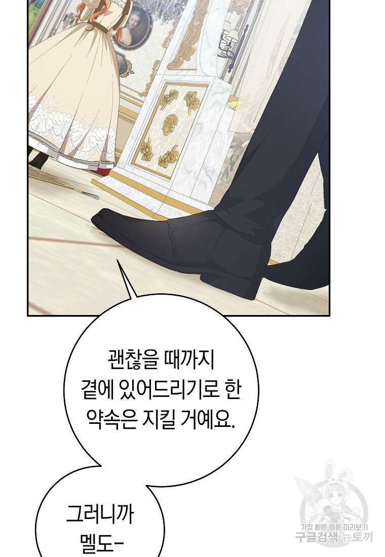 손만 잡고 잘게(카카오) 33화 93