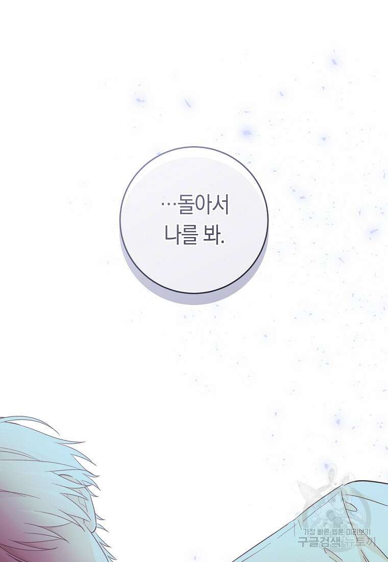 손만 잡고 잘게(카카오) 33화 95