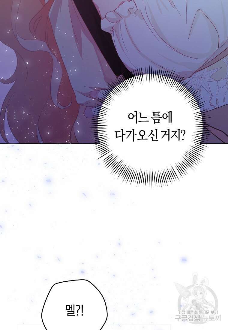 손만 잡고 잘게(카카오) 33화 97