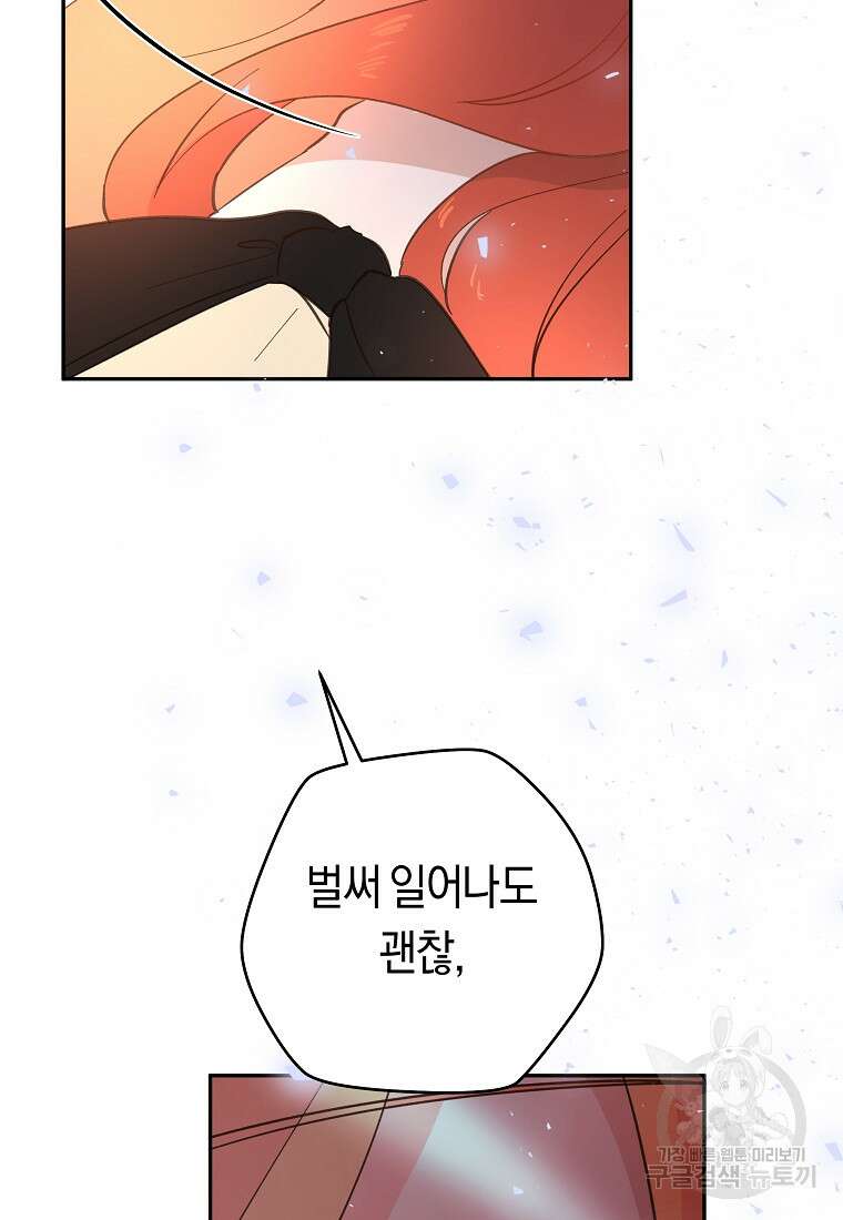 손만 잡고 잘게(카카오) 33화 99