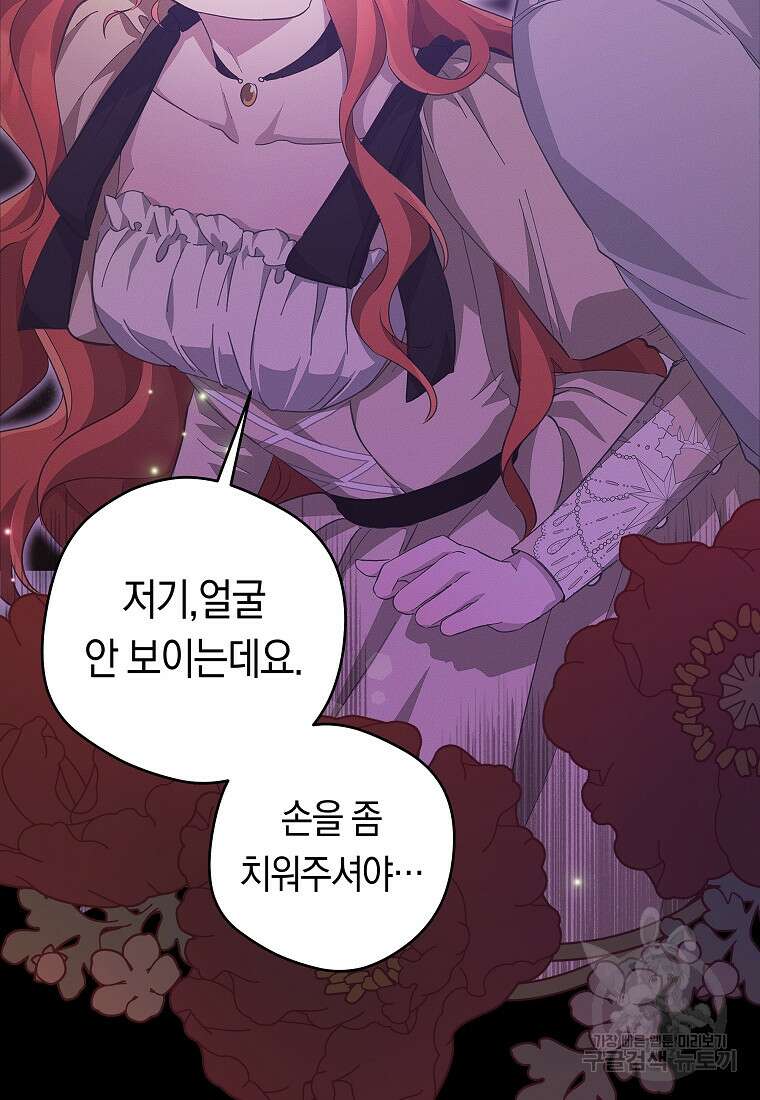 손만 잡고 잘게(카카오) 33화 103