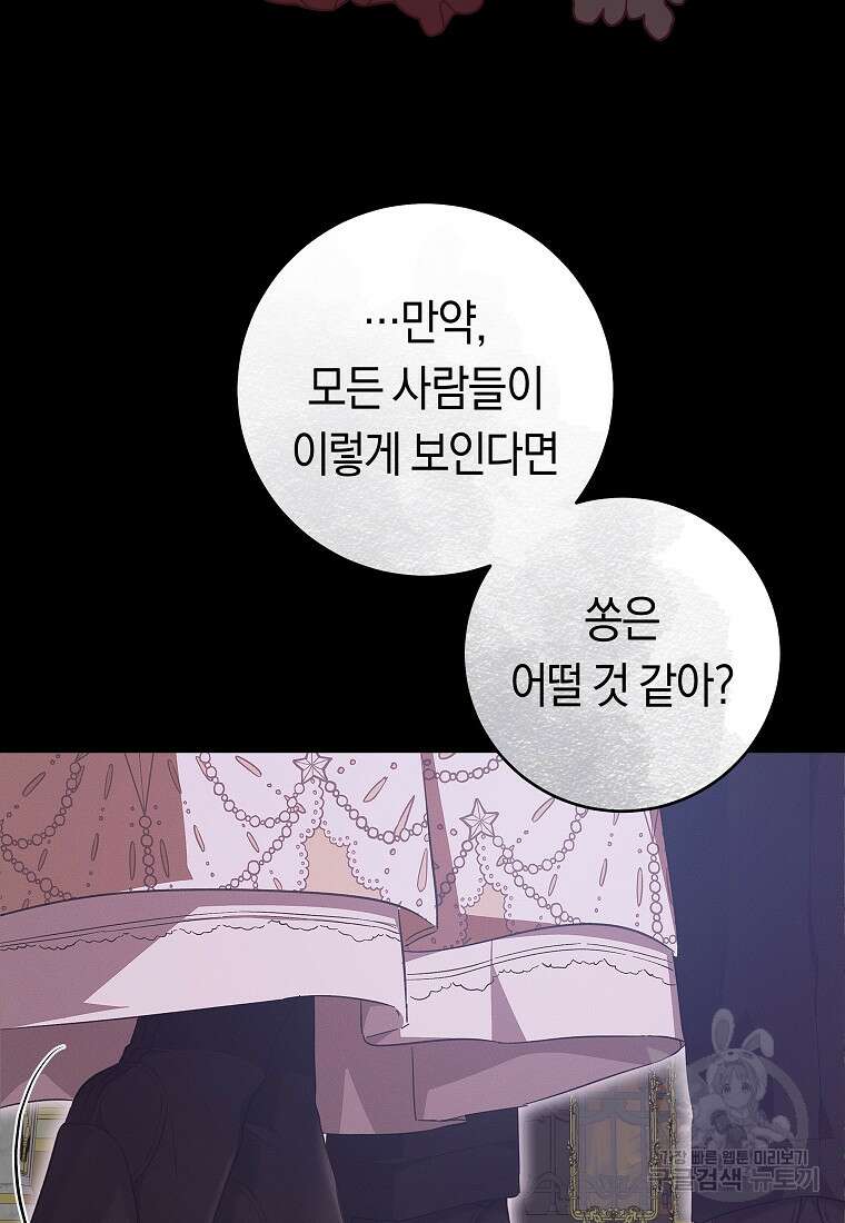 손만 잡고 잘게(카카오) 33화 104