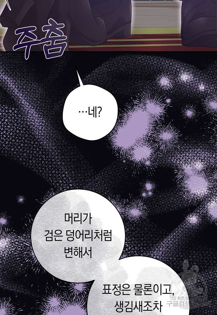 손만 잡고 잘게(카카오) 33화 105