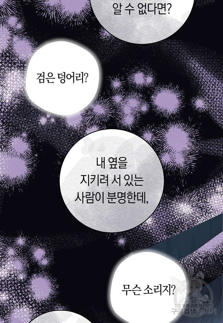손만 잡고 잘게(카카오) 33화 106